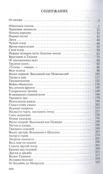 Высоцкий - фото 2