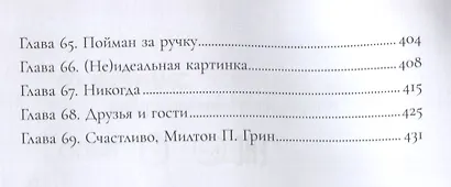 Навстречу приключениям! - фото 9