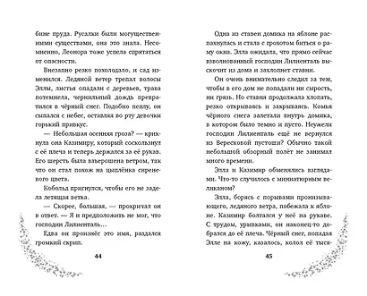 Элла и горное волшебство - фото 8