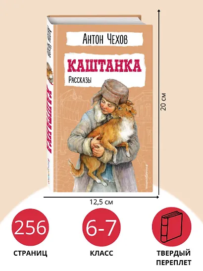 Каштанка. Рассказы - фото 6