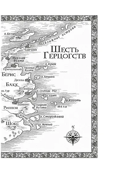 Сага о Видящих. Кн.3. Странствия убийцы (в 2-х томах) (комплект) - фото 3