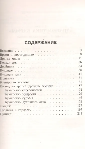 Диагностика кармы. Книга вторая. Чистая карма. Часть-1. / Изд. 2-е - фото 2