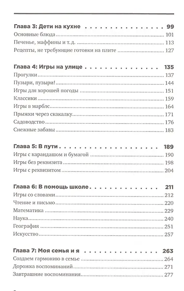 Чем занять ребенка: Игры без планшета и компьютера для детей от 6 до 10 лет - фото 3