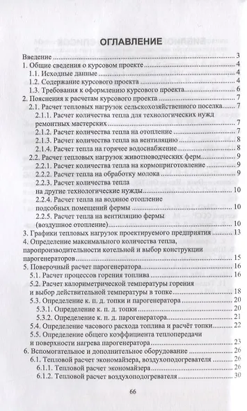 Котельные установки и парогенераторы. Учебно-методическое пособие для вузов. - фото 2