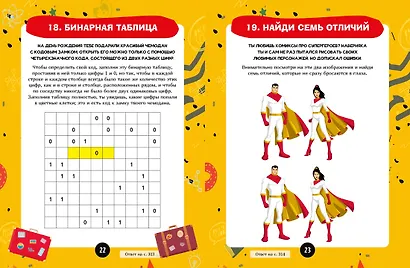 Загадки для маленьких гениев. Большая книга для умников и вундеркиндов - фото 5