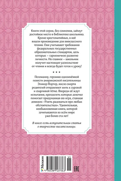 Поллианна - фото 2