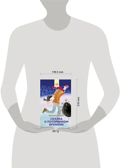 Набор из 2 книг: Денискины рассказы, Сказка о потерянном времени - фото 5