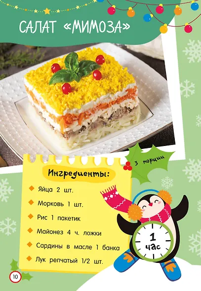 Новогодние рецепты: готовлю сам без мамы - фото 5