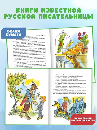Третье путешествие в Страну невыученных уроков - фото 5