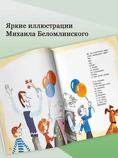 Игра. Стихи - фото 4