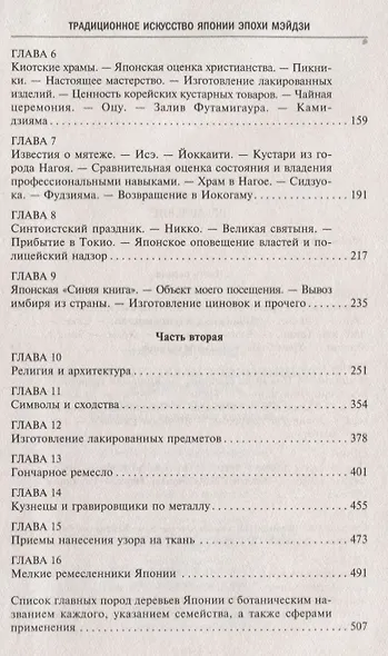 Традиционное искусство Японии эпохи Мэйдзи. Оригинальное подробное исследование и коллекция уникальных иллюстраций - фото 3