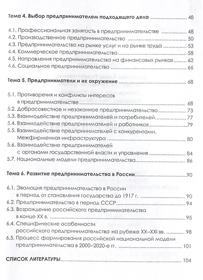 Основы предпринимательства: Учебник - фото 4
