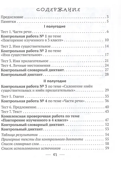 Русский язык. 4 класс. Тетрадь для тематических тестов и контрольных работ - фото 2