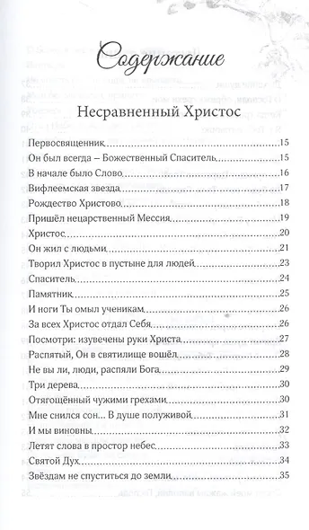 Сердцем говорю - фото 2