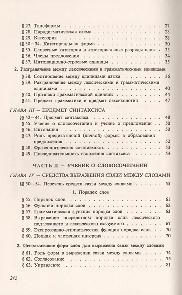 Синтаксис английского языка - фото 3
