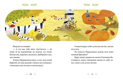 Добрые сказки о животных - фото 5