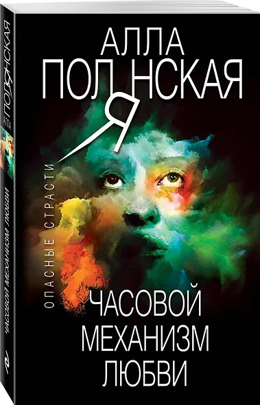 Часовой механизм любви - фото 3