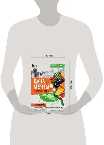 Дача мечты от Галины Кизимы. Самоучитель для начинающих садоводов и огородников - фото 4