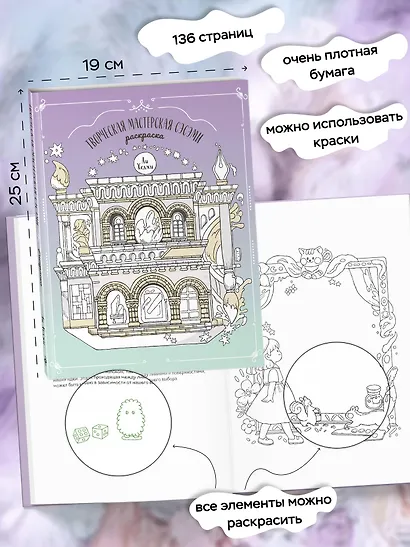 Творческая мастерская Сэсэми. Раскраска - фото 6