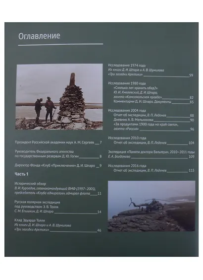 Вечная мерзлота на страже качества продуктов. Клад Эдуарда Толля - фото 2