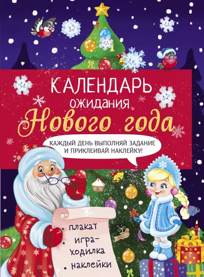 Календарь ожидания Нового года. Выпуск 2. Ёлочка - фото 1