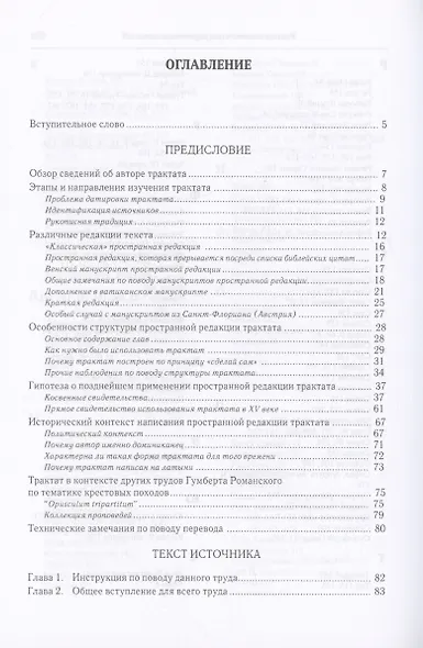 О проповеди креста - фото 3