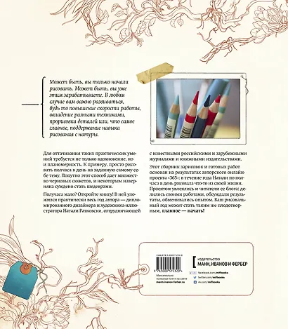 Рисуй каждый день. Один год с художником-иллюстратором - фото 2