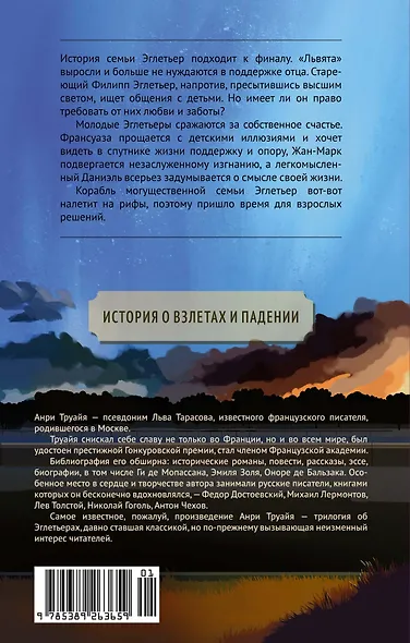 Крушение. Книга третья - фото 2