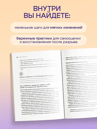 От расставания к новой жизни. Воркбук. 12 уроков для исцеления разбитого сердца - фото 6