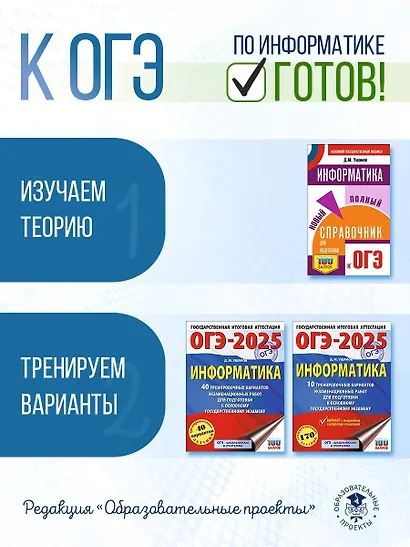 ОГЭ. Информатика. Новый полный справочник для подготовки к ОГЭ - фото 9