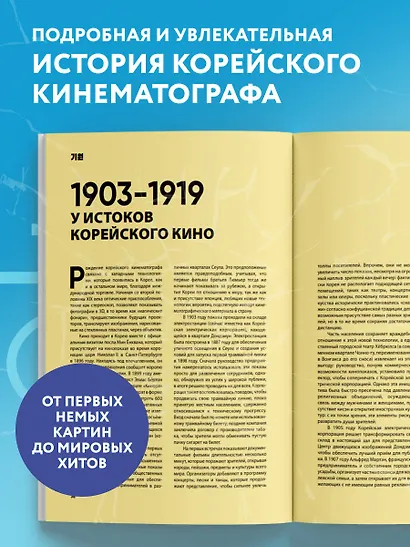 Корейское кино. От первых кадров до «Игры в кальмара» - фото 5