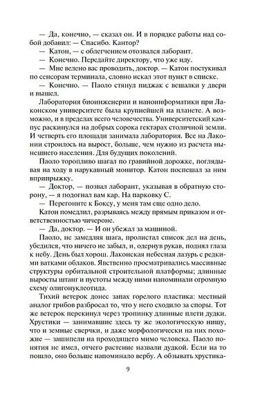 Пространство. Книга 7. Восстание Персеполиса - фото 12