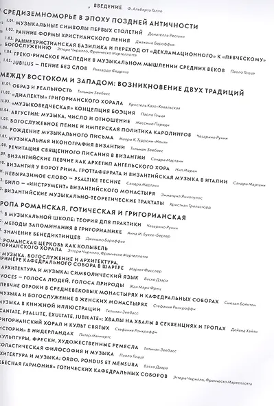 Исторический атлас средневековой музыки (супер) (ПИ) - фото 2