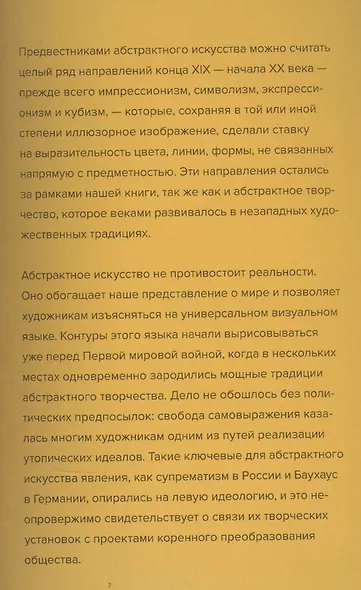 Абстрактное искусство - фото 5