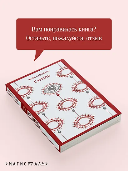 Слепота - фото 9