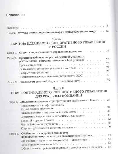 Из идеального реальному: что действительно нужно компаниям для своей практики из corporate governance best practices - фото 2