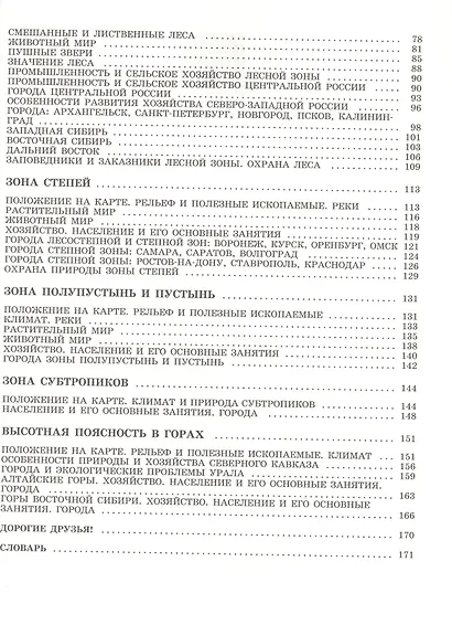 География. 7 класс. Учебник для общеобразовательных организаций, реализующих адаптированные основные общеобразовательные программы. Приложение к учебнику (комплект из 2 книг) - фото 3