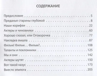 Лехаим, бояре или Мельпомена смеется. Актерские байки - фото 2