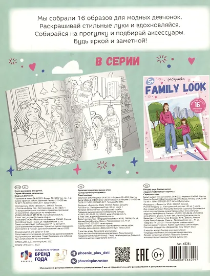 Модные девчонки. Раскраска - фото 2