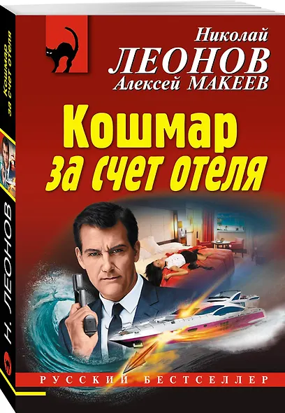 Кошмар за счет отеля - фото 3