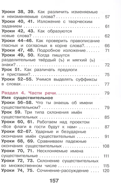 Русский язык. 4 класс. Учебное пособие. В двух частях. Часть 1. ФГОС 2021 - фото 3