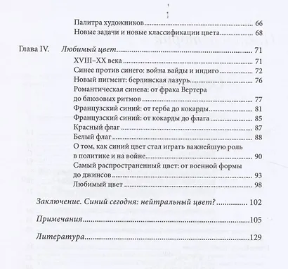 Синий. История цвета - фото 3