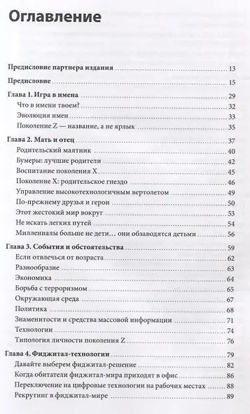 Поколение Z на работе. Как его понять и найти с ним общий язык - фото 3