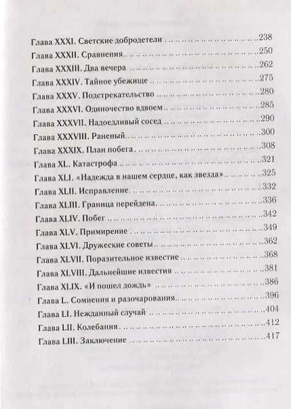 Незнакомка из Уайлдфелл-Холла - фото 3