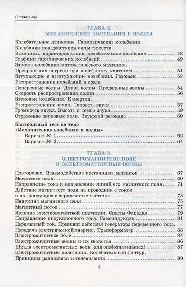 Тесты по физике. 9 класс. К учебнику А.В. Перышкина «Физика. 9 класс». ФГОС (к новому ФПУ) - фото 3