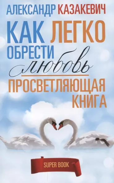 Просветляющая книга - фото 1