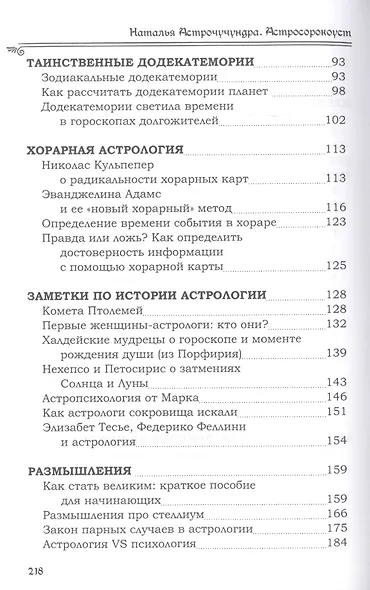 Астросорокоуст. Традиционная астрология - фото 3