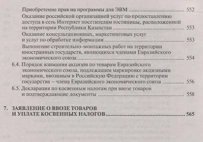 Экспорт и импорт: новые правила - фото 8