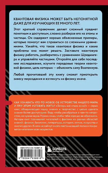 Квантовая физика. Знания, которые не займут много места - фото 2