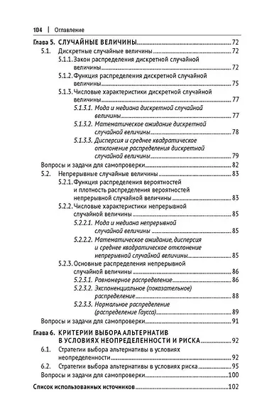 Прикладная математика, математические методы и модели в сфере гостеприимства. Учебник - фото 3